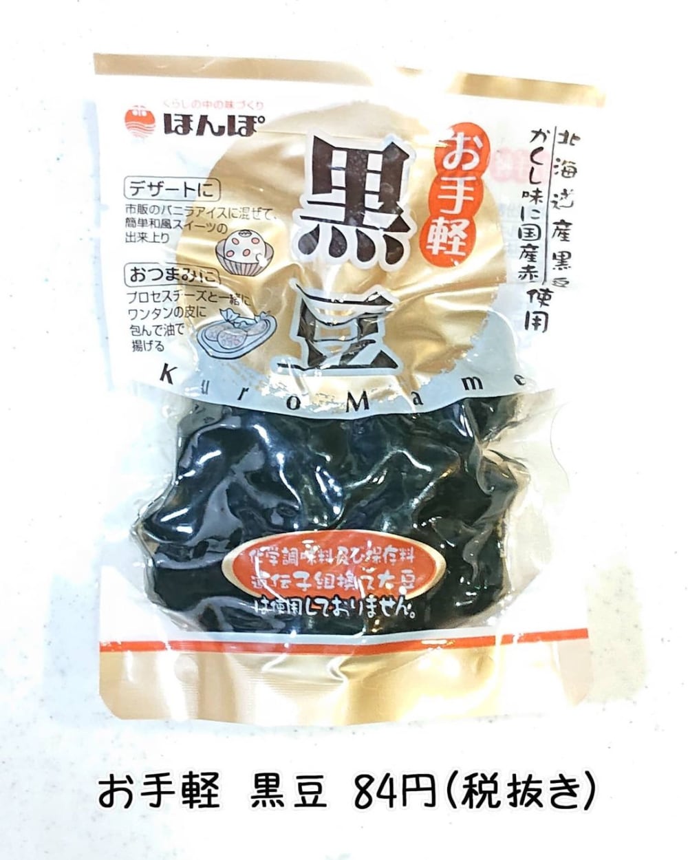 業務スーパーの黒豆の写真