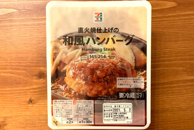 セブンイレブンのおすすめハンバーグ5種を紹介 人気商品を食べ比べ Lamire ラミレ