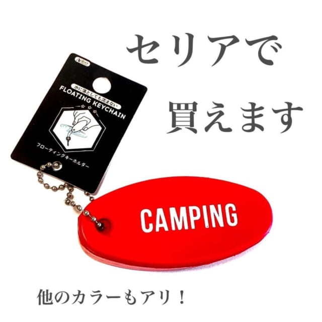 ダイソーのフローティングキーホルダー