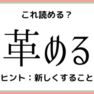 読めない漢字 に関する記事一覧 Lamire ラミレ