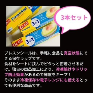コストコラップ　グラッドプレスンシールのパッケージ写真