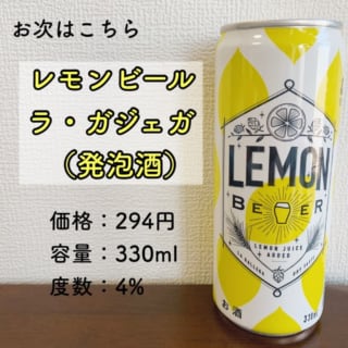 カルディビール　レモンビール