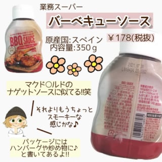 業務スーパーバーベキュー　詳細