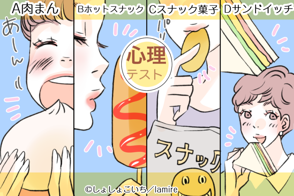 「あなたは案外、惚れっぽいのね…」4択で診断!【恋愛心理テスト】