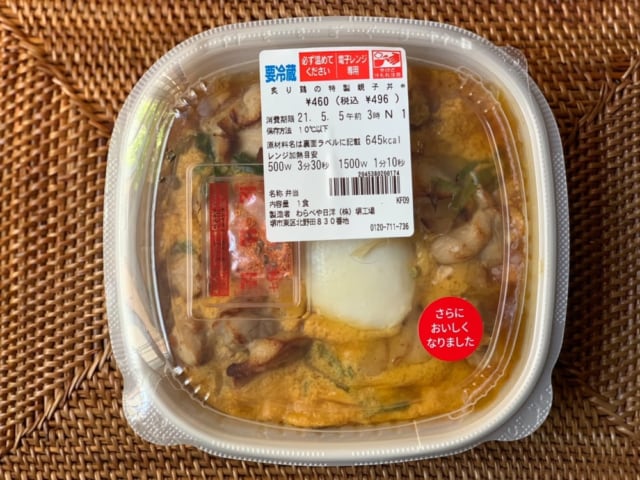 セブンイレブンの炙り鶏の特製親子丼パッケージ画像
