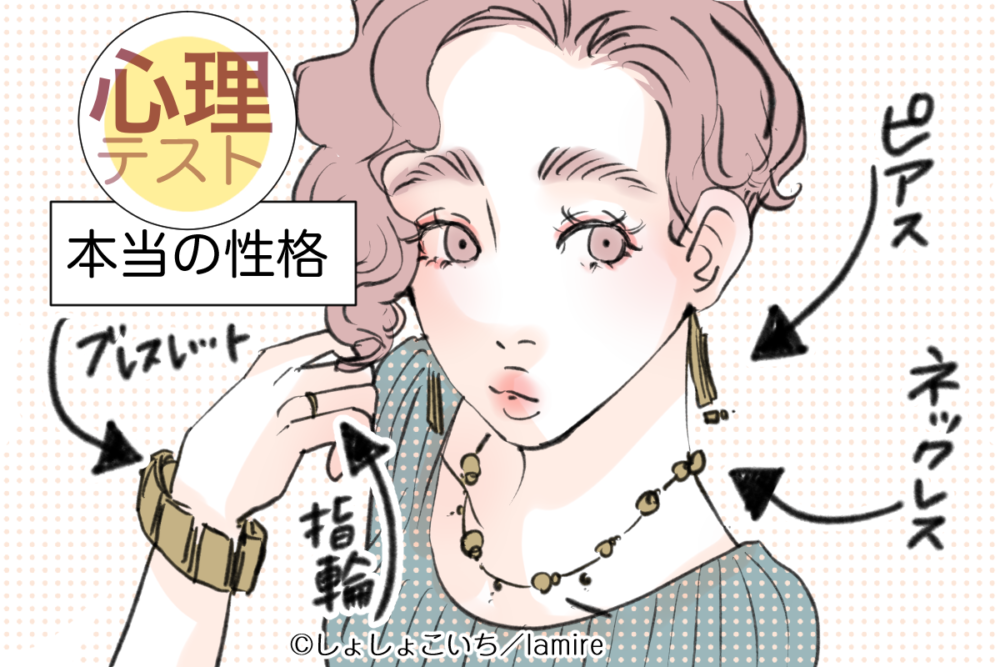 イラスト本当の心理