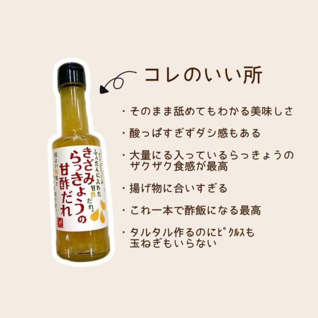 カルディの「きざみらっきょうの甘酢だれ」
