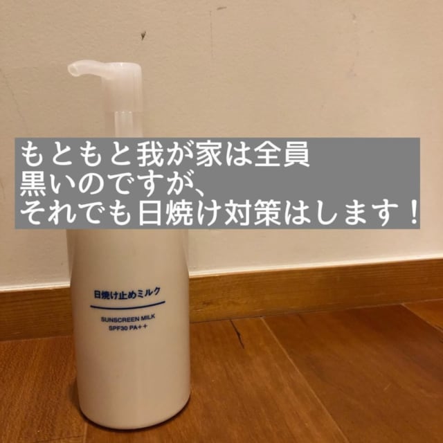 無印良品の日焼け止めミルクの写真