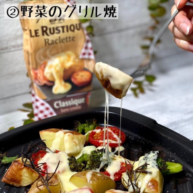 ル・ルスティックラクレット