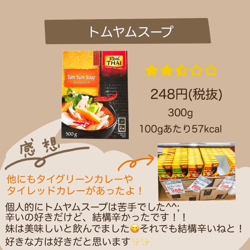 業務スーパーのトムヤムスープ