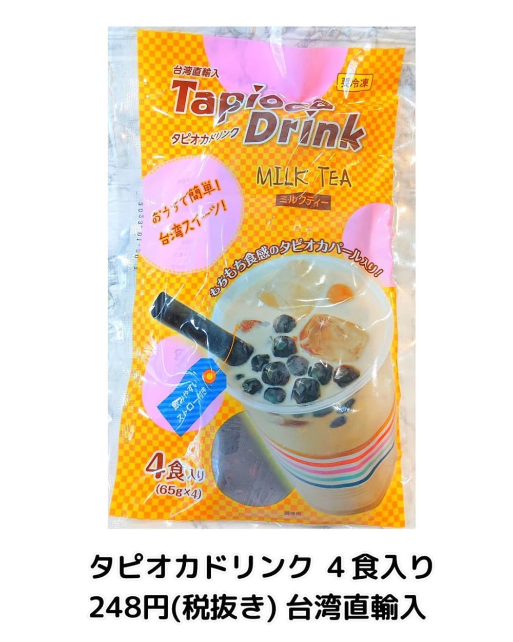 業務スーパーのタピオカドリンクのパッケージ写真