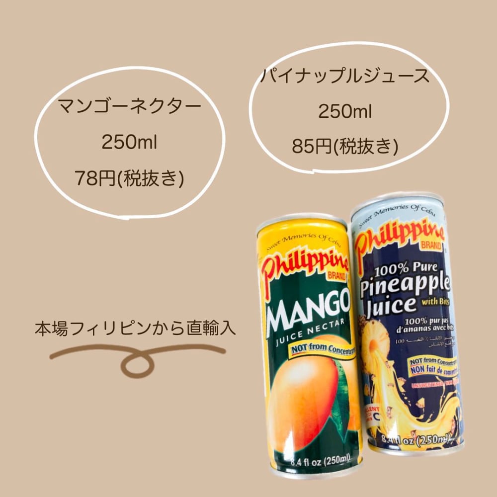 業務スーパーのマンゴーネクターとパイナップルジュースの写真