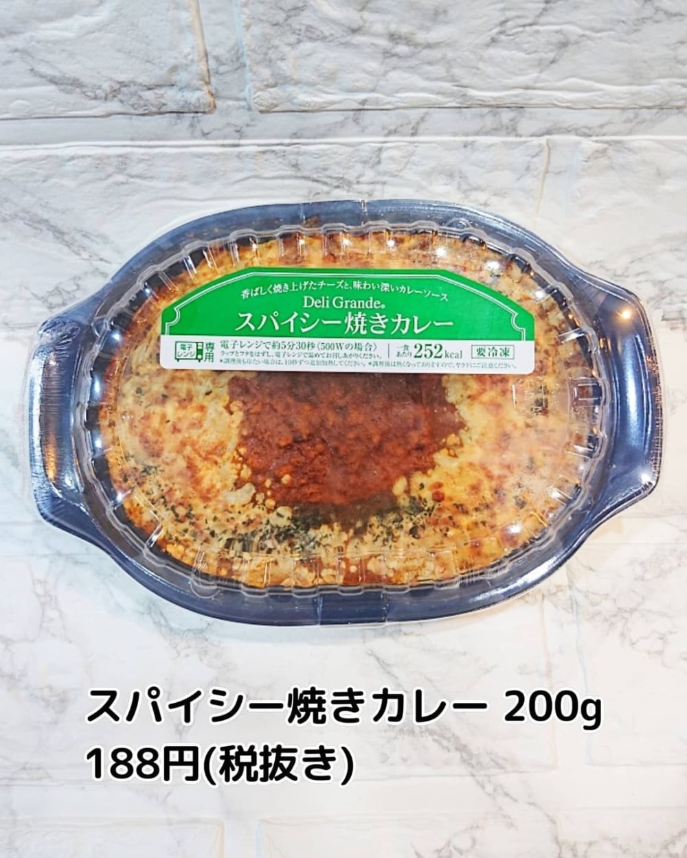 スパイシー焼きカレー