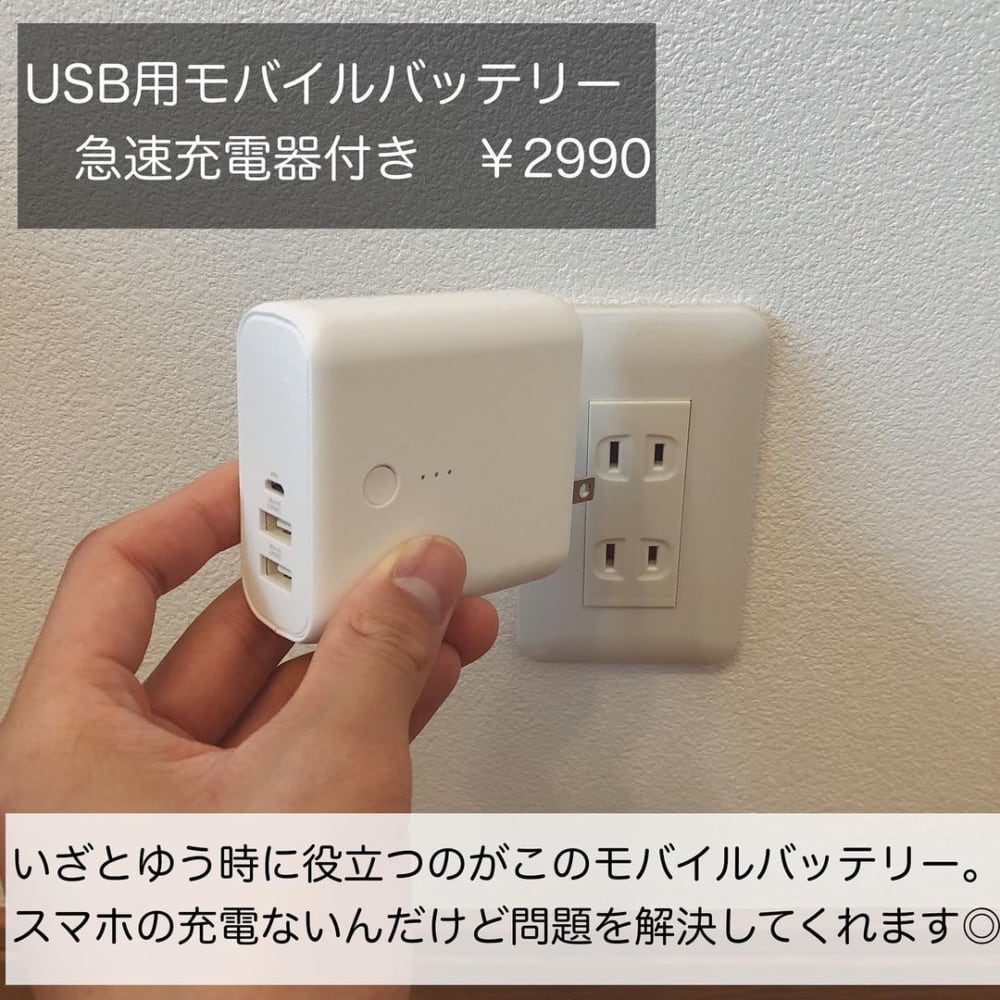 USB用モバイルバッテリー