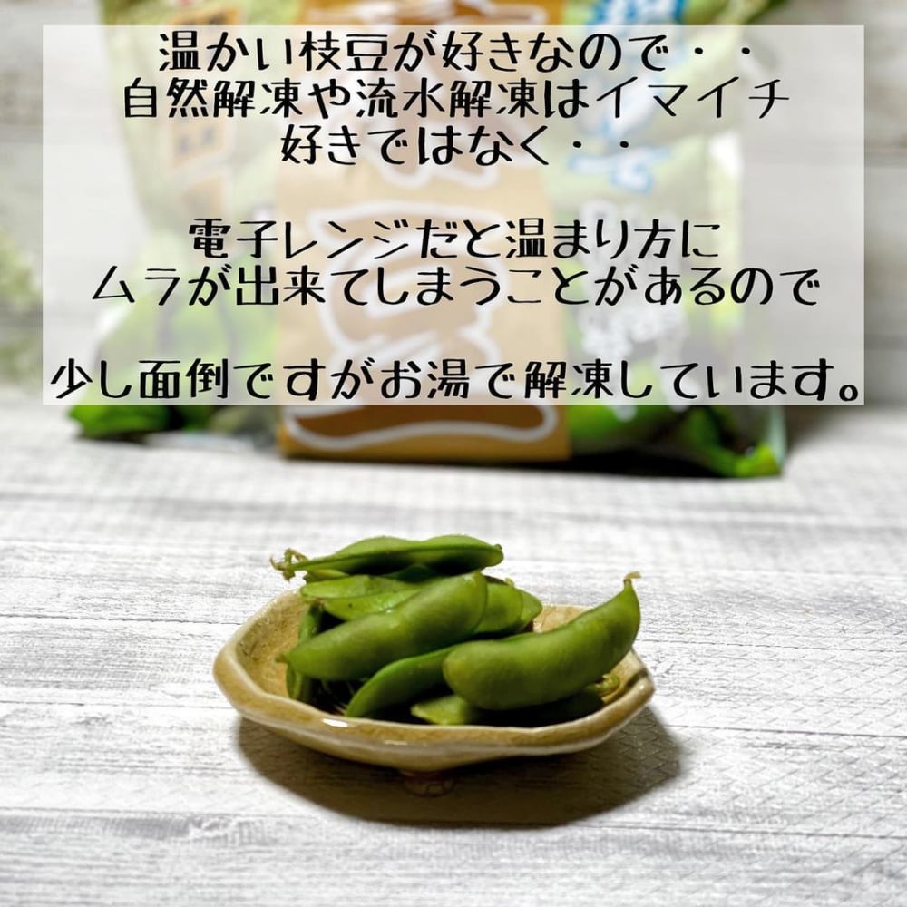 コストコの塩ゆで茶豆をお皿に盛った写真