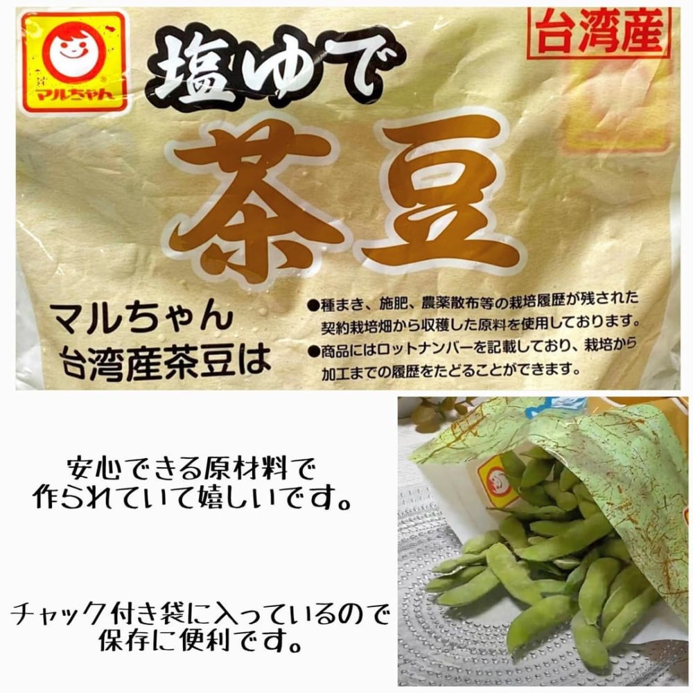 コストコの塩ゆで茶豆の中身の写真