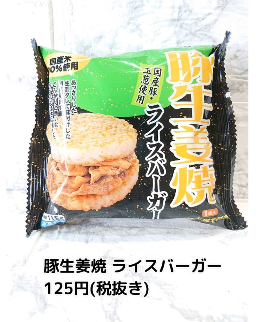 業務スーパーの豚生姜焼ライスバーガーのパッケージ写真