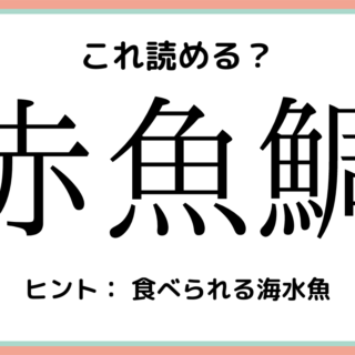 読めない漢字 に関する記事一覧 Lamire ラミレ