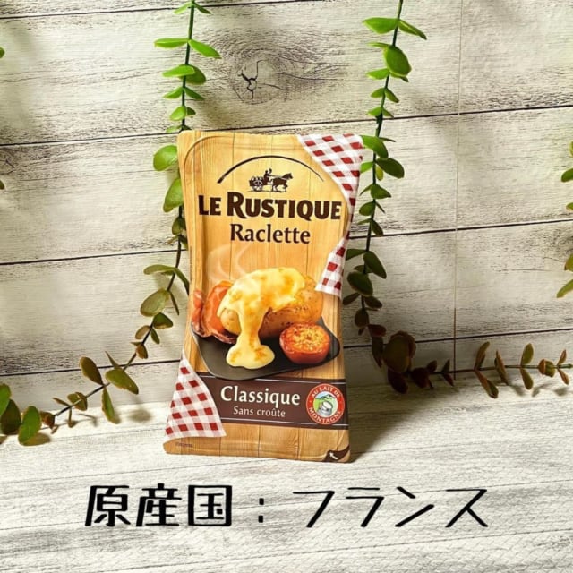 ル・ルスティック ラクレット