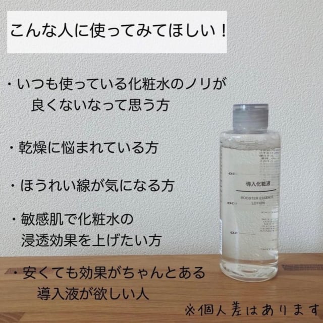 無印良品の導入化粧水