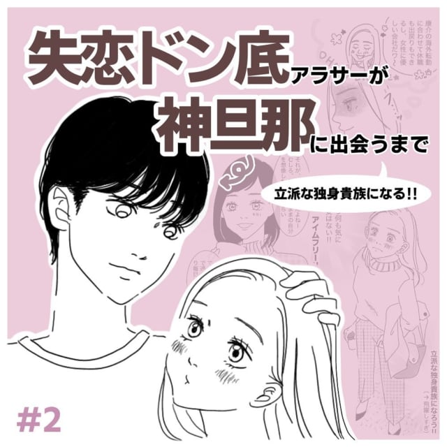 失恋ドン底アラサー1