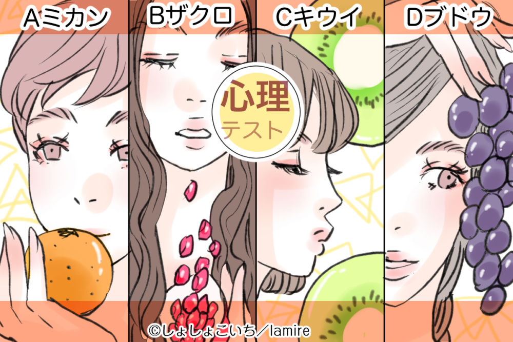 あなたの好きなフルーツは?選んでわかる!【基本性格診断】