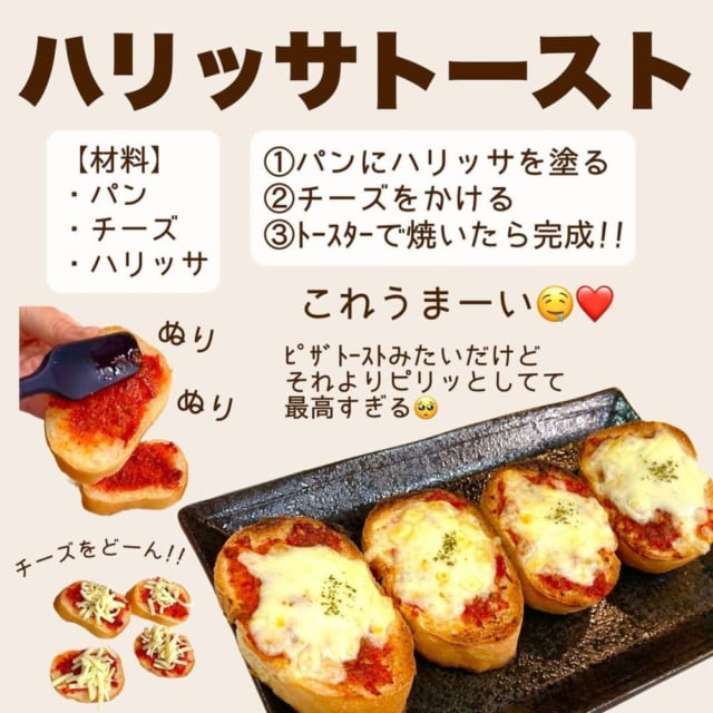 カルディのハリッサで作ったハリッサトーストの写真