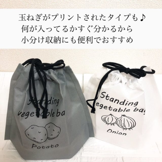じゃがいも保存用バッグ