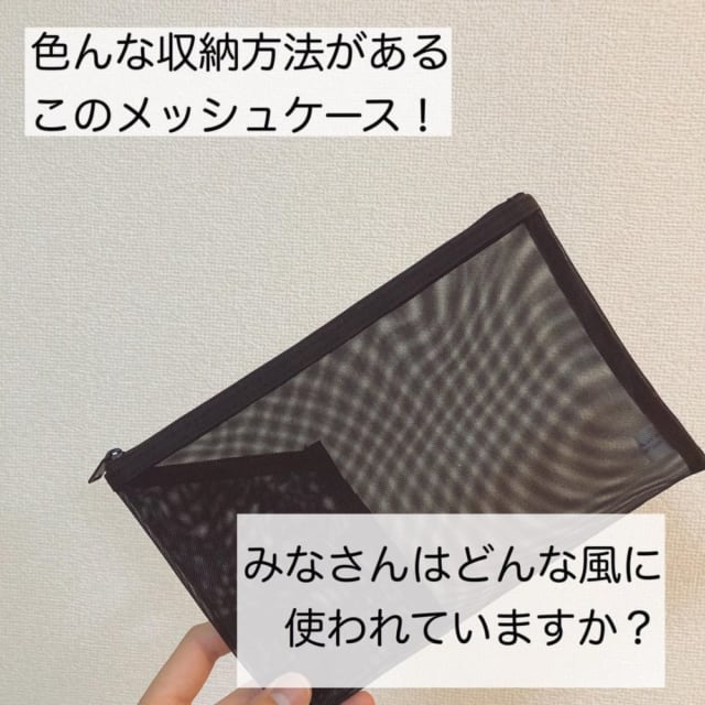 ナイロンメッシュケース