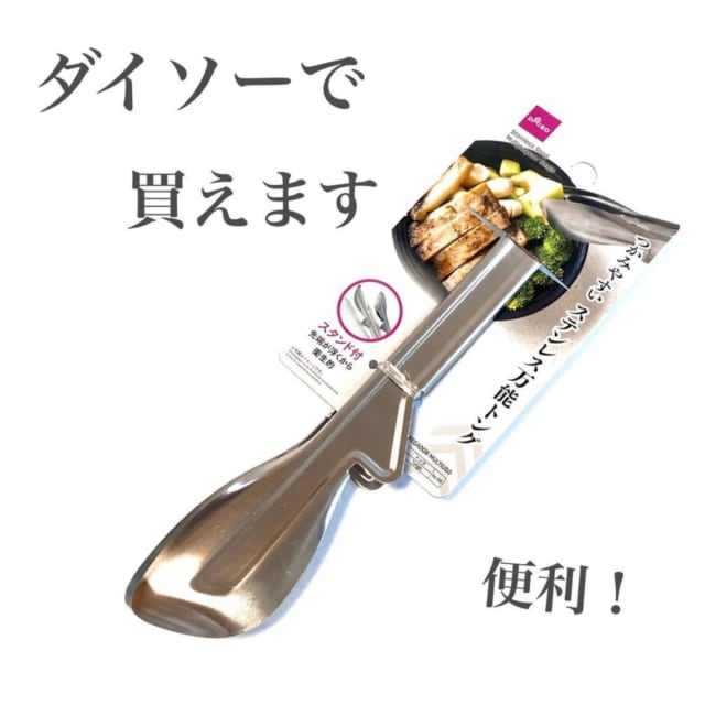 ダイソーのステンレス万能トングの写真