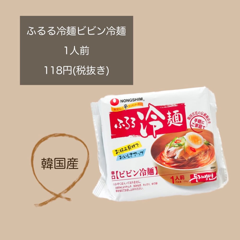 業務スーパーのふるる冷麺ビビン冷麺のパッケージ写真