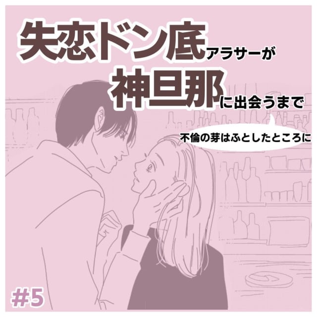 失恋アラサー1