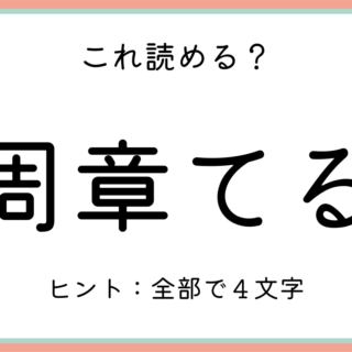 読めない漢字 難しい漢字 に関する記事一覧 Lamire ラミレ