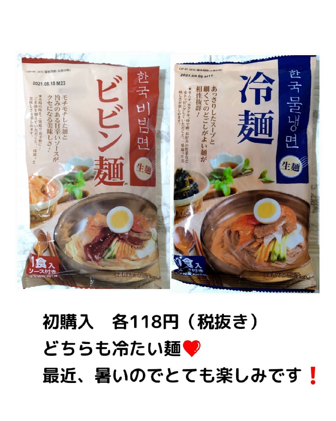 業務スーパー冷麺・ビビン麺