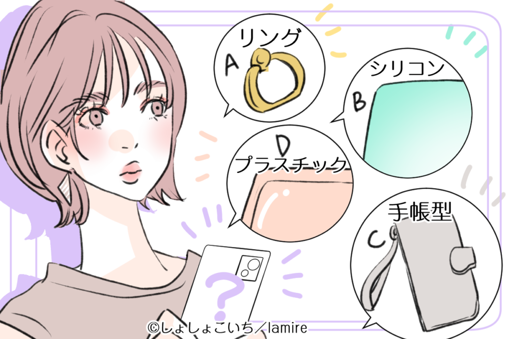 「使ってるスマホケースでわかる!」あなたの《性格タイプ》を診断!