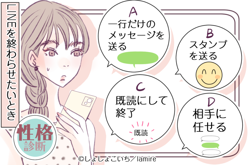 LINEの終わらせ方で分かる!あなたの性格診断