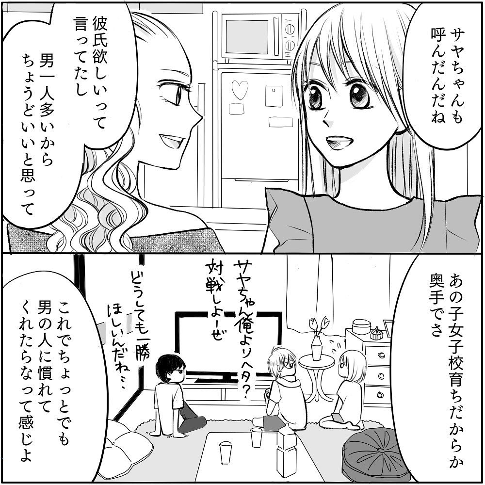 漫画家の恋の行方2