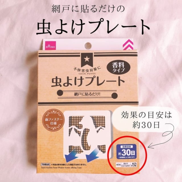 貼るだけで簡単に対策 ダイソーの 優秀グッズ はこの時期欠かせない Lamire ラミレ