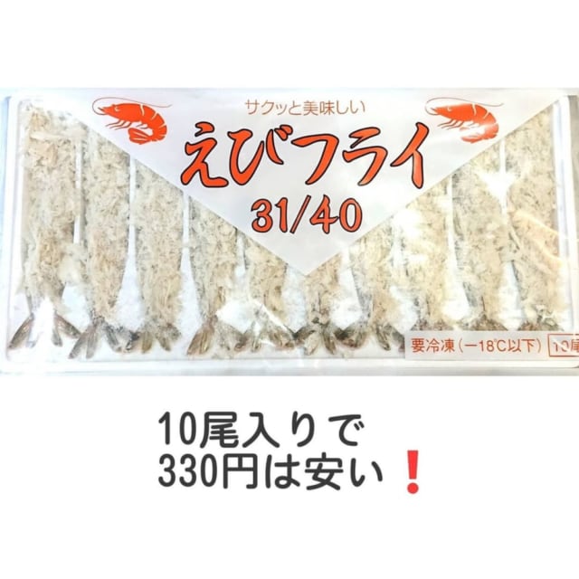 業務スーパーのえびフライ