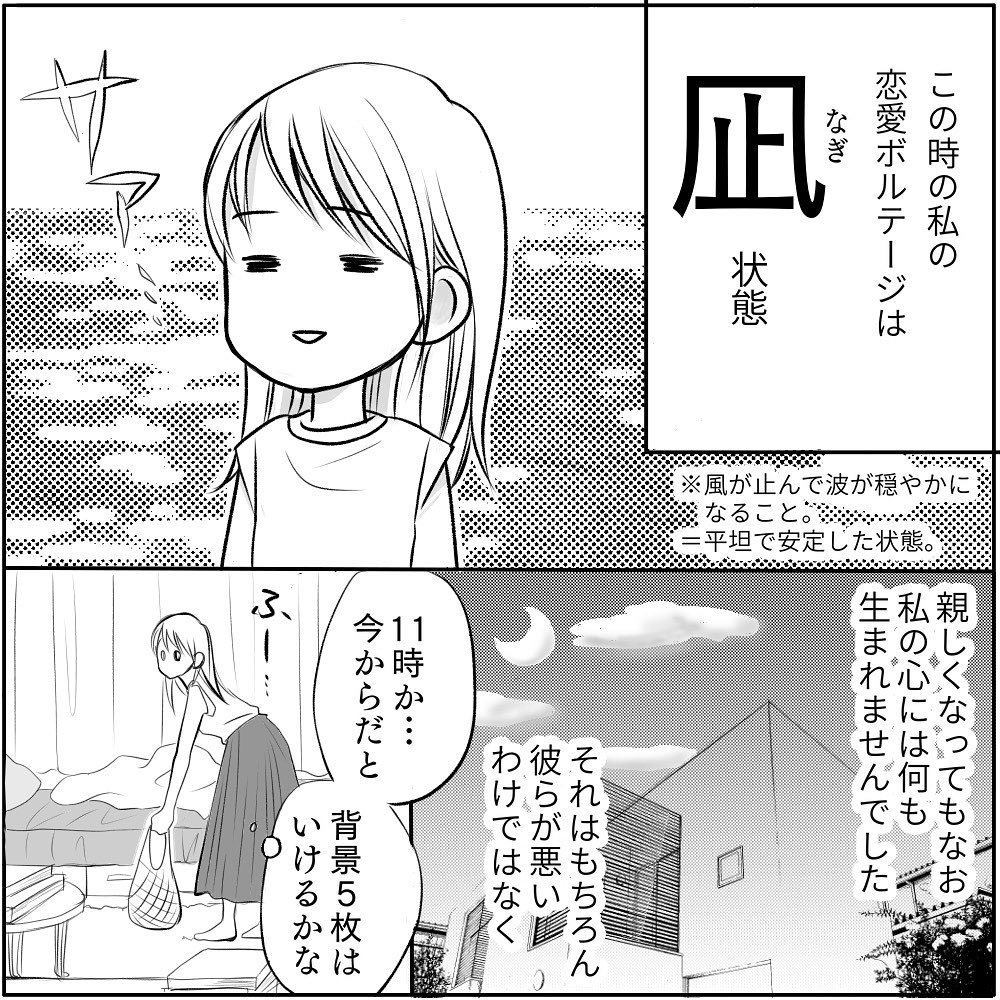 馴れ初め漫画6