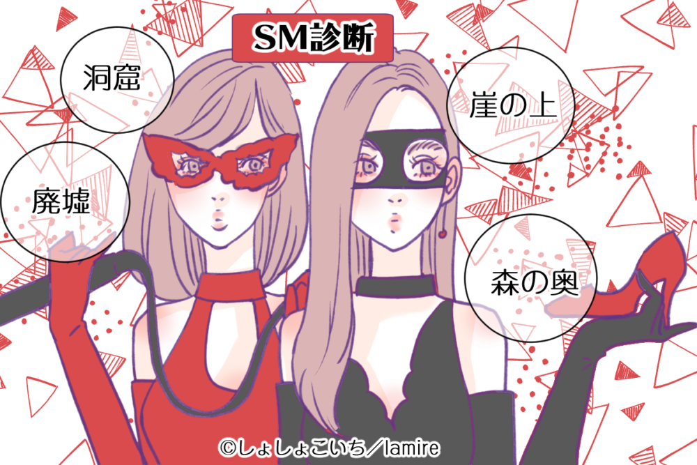 心理テスト あなたはs M 1番怖いと思う場所 でわかる深層心理 Lamire ラミレ