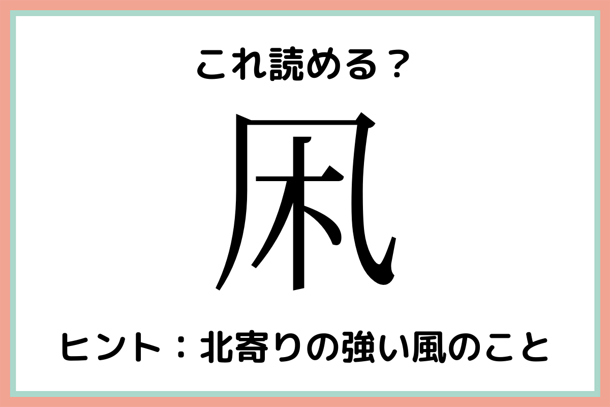 凩 たこ じゃないよ 大人なら知っておきたい 漢字の読み方 まとめ Lamire ラミレ