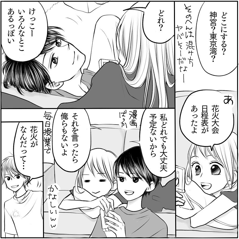 チャラ男と漫画家の恋5