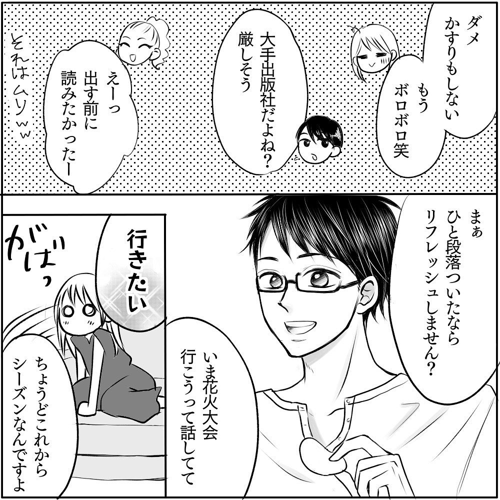 チャラ男と漫画家の恋4