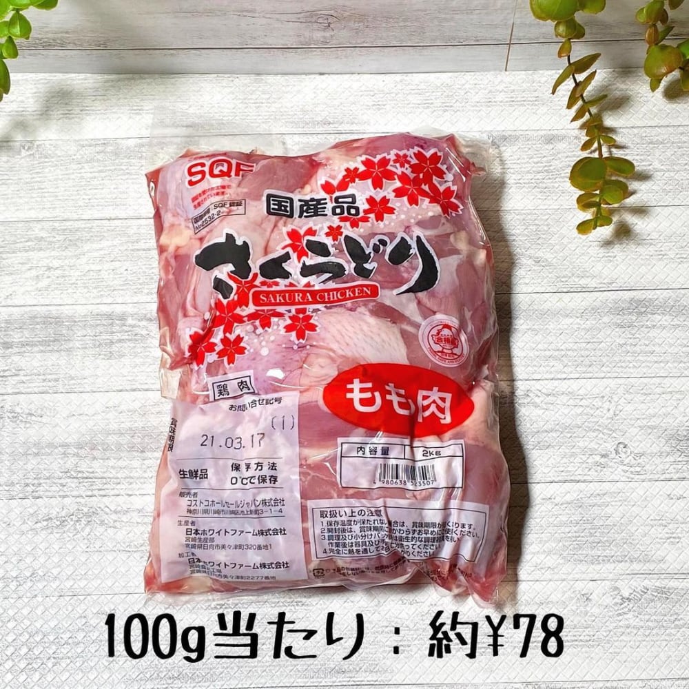 さくらどりもも肉2kg