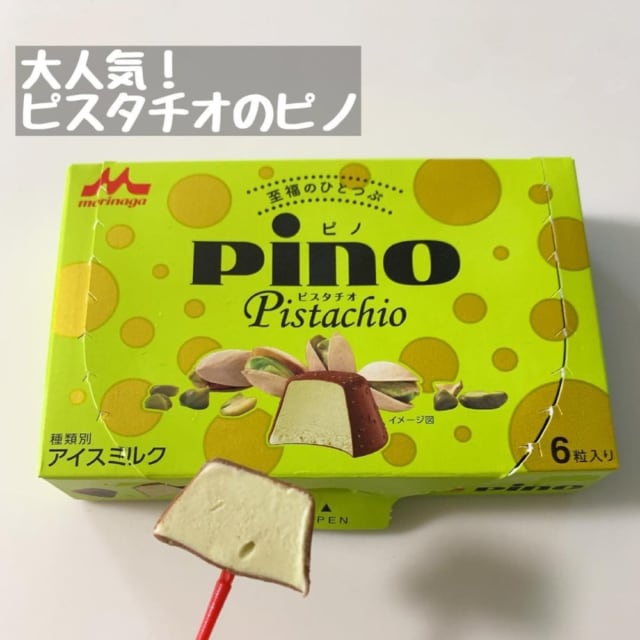 ピノのピスタチオ味