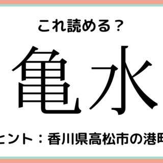 読めない漢字 に関する記事一覧 Lamire ラミレ