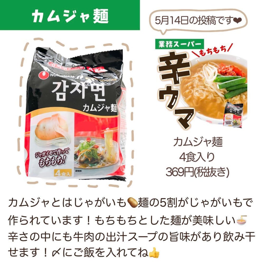 業務スーパーカムジャ麺