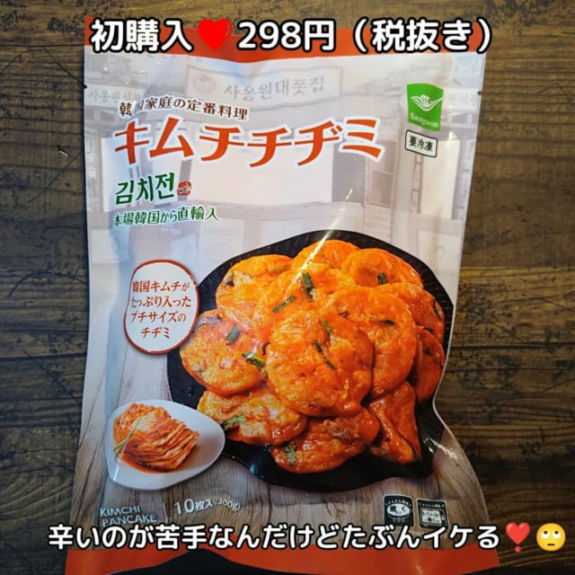 業務スーパーのキムチチヂミ