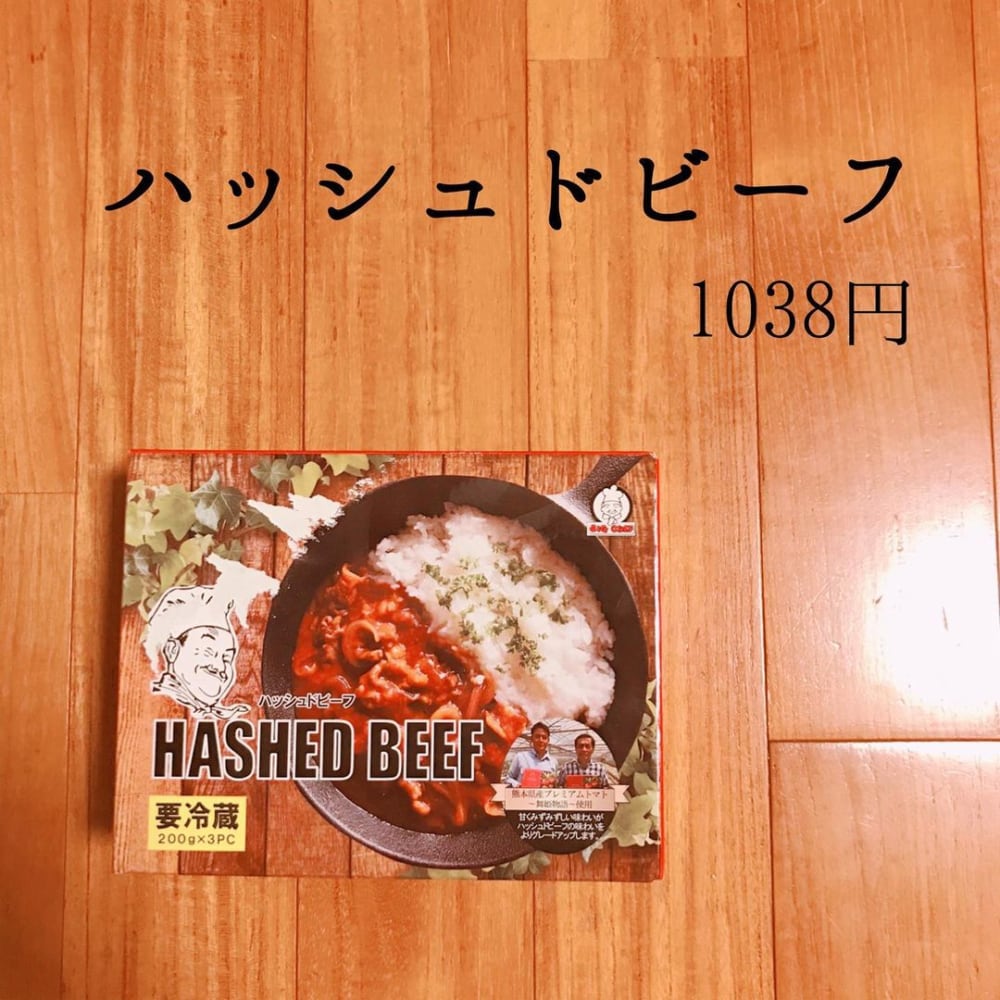 コストコのハッシュドビーフのパッケージ写真